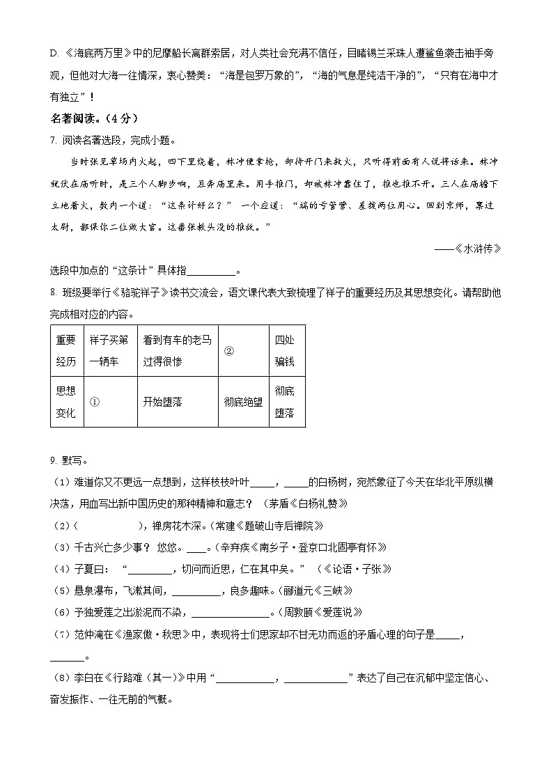 2024年山东省滨州市阳信县中考一模语文试题（原卷版+解析版）03