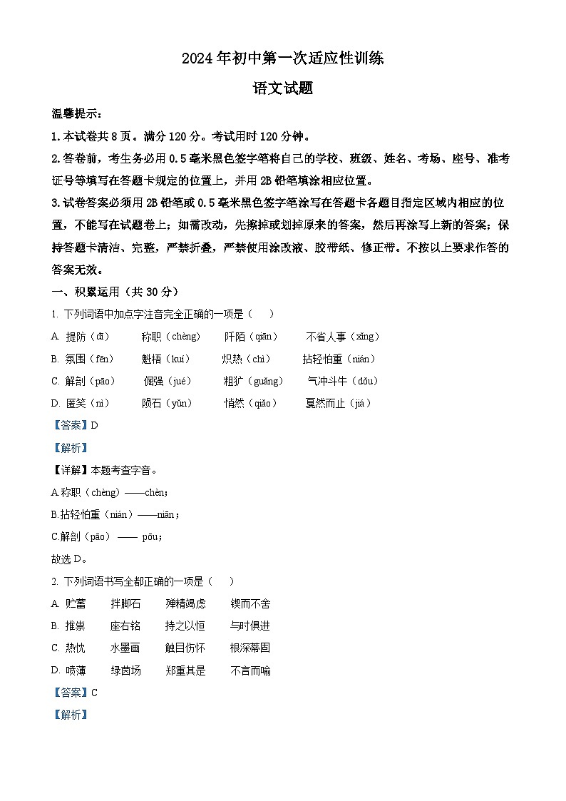2024年山东省滨州市阳信县中考一模语文试题（原卷版+解析版）01