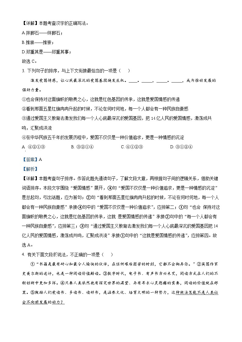 2024年山东省滨州市阳信县中考一模语文试题（原卷版+解析版）02