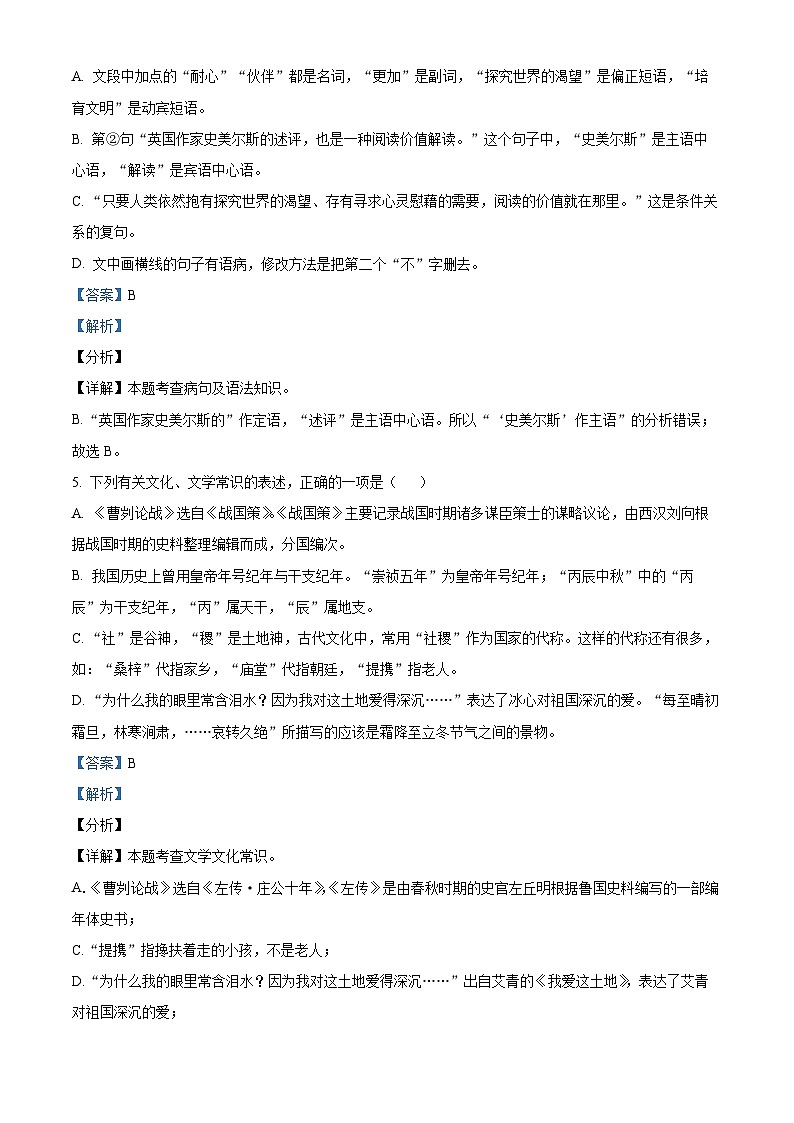 2024年山东省滨州市阳信县中考一模语文试题（原卷版+解析版）03