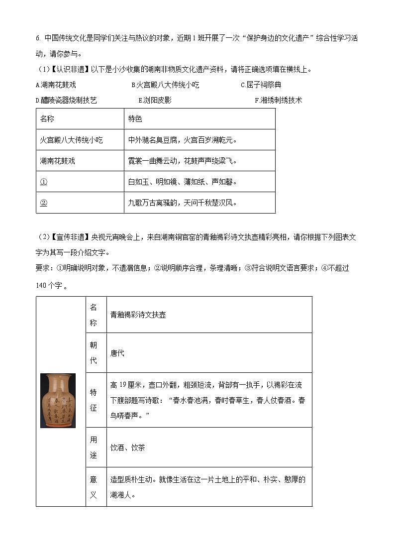 湖南省长沙市一中教育集团2023-2024学年九年级下学期期中语文试题（原卷版）第3页