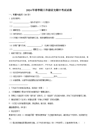 江苏省盐城市响水县2023-2024学年八年级下学期期中语文试题（原卷版+解析版）