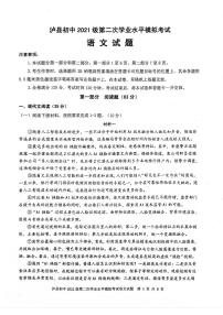 2024年四川省泸州市泸县中考二模语文试题