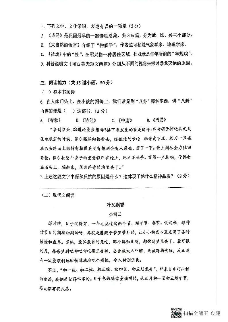 贵州省贵阳市南明区第一实验中学2023-2024学年八年级下学期4月期中语文试题第2页