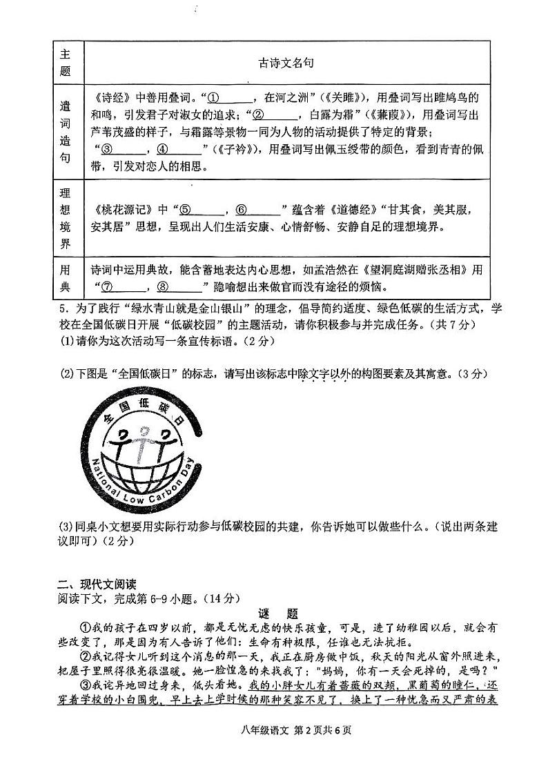 河南省周口市淮阳区河南省淮阳中学2023-2024学年八年级下学期4月期中语文试题第2页