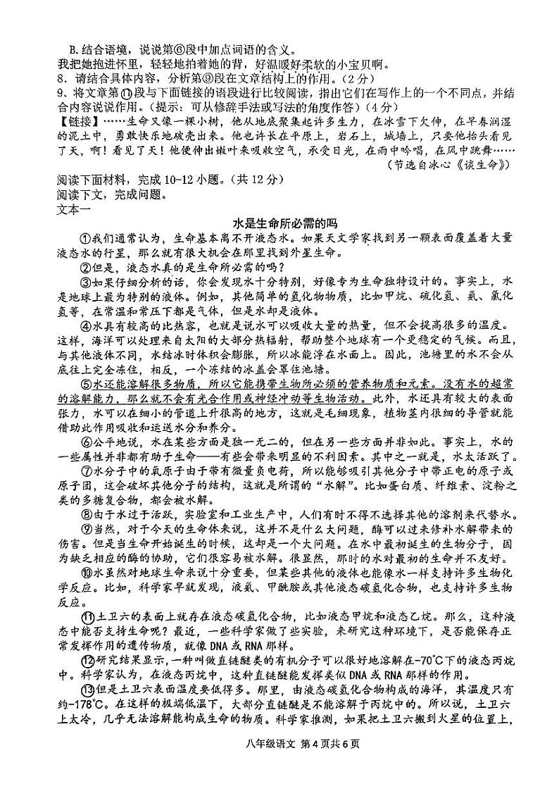 河南省周口市淮阳区河南省淮阳中学2023-2024学年八年级下学期4月期中语文试题第3页