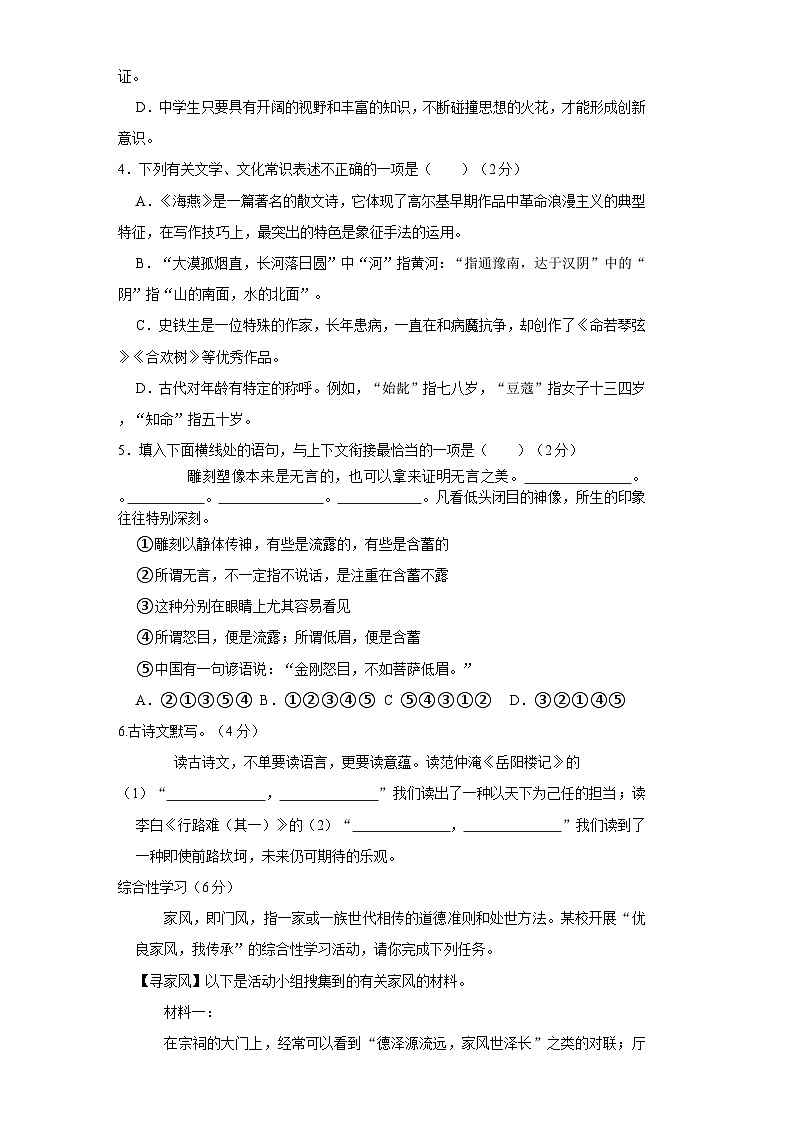 2024年湖南省邵阳市绥宁县中考二模语文试题第2页