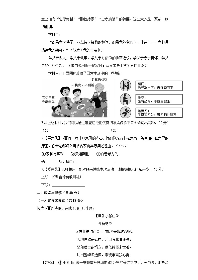 2024年湖南省邵阳市绥宁县中考二模语文试题第3页