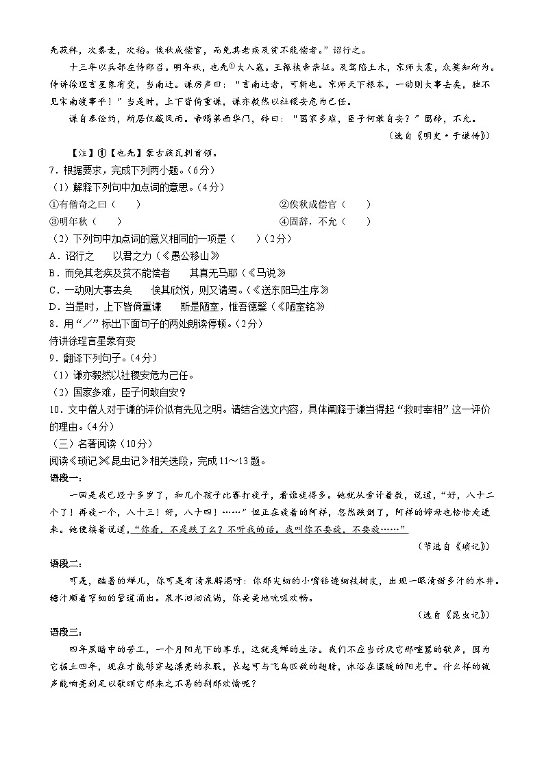 2024年江苏省泰州市兴化市中考一模语文试题第3页