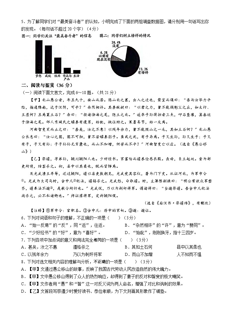 2024年山东省济南市莱芜区中考模拟语文试题第2页