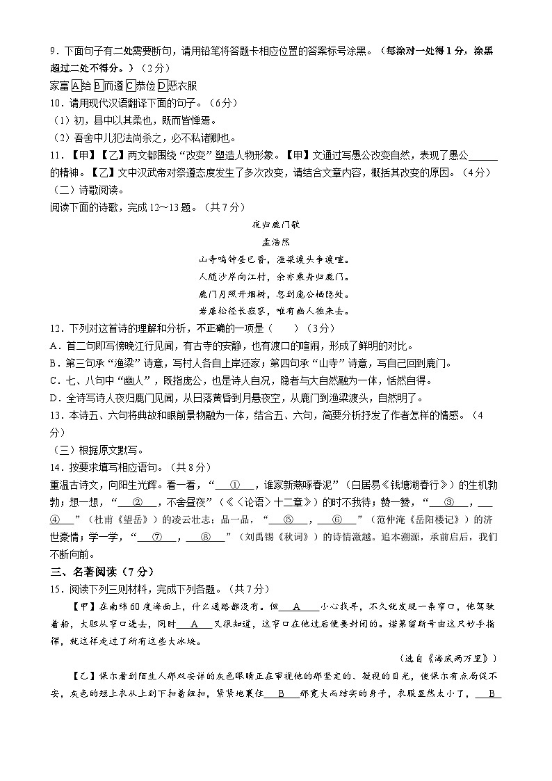 2024年山东省济南市莱芜区中考模拟语文试题第3页