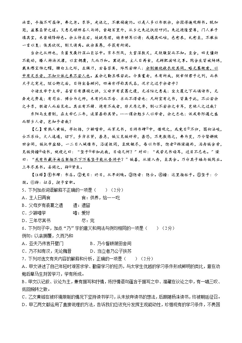 2024年山东省曲阜市中考一模语文试题第2页