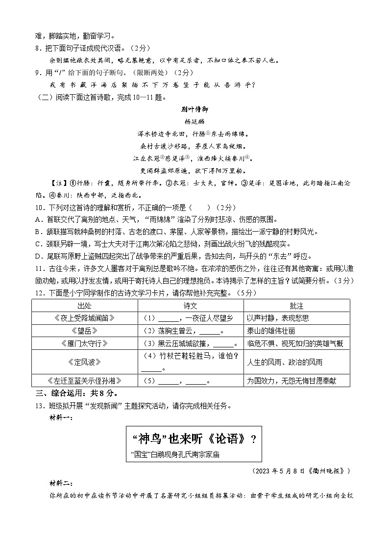 2024年山东省曲阜市中考一模语文试题第3页