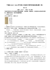 2024年山西省晋中市平遥县中考一模语文试题