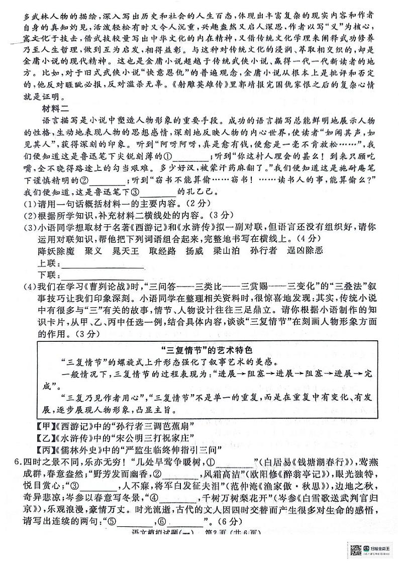 2024年山东省枣庄市初中学业水平考试模拟（一）语文试题+02