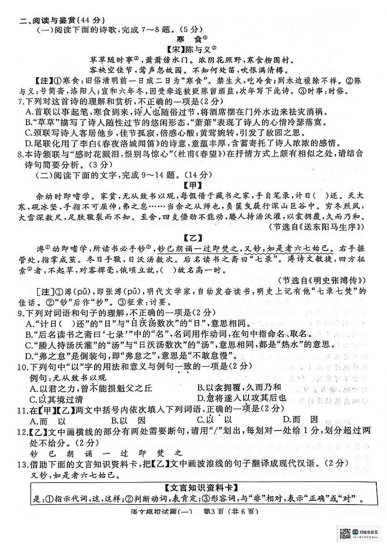 2024年山东省枣庄市初中学业水平考试模拟（一）语文试题+03