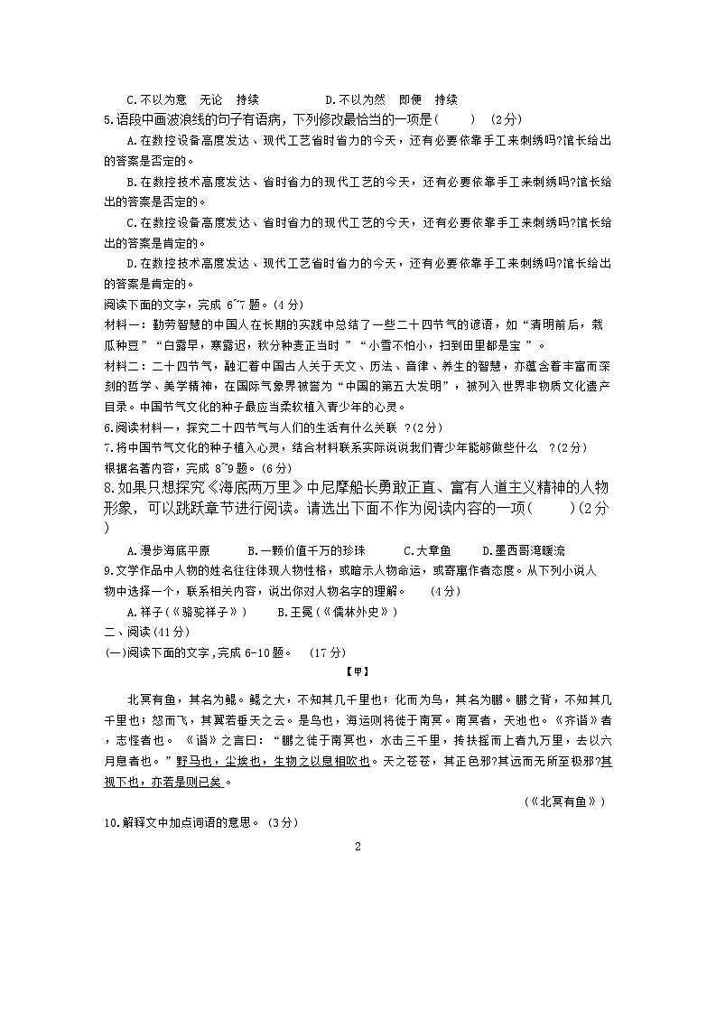 2024年广东省东莞石碣镇中考一模语文试卷02