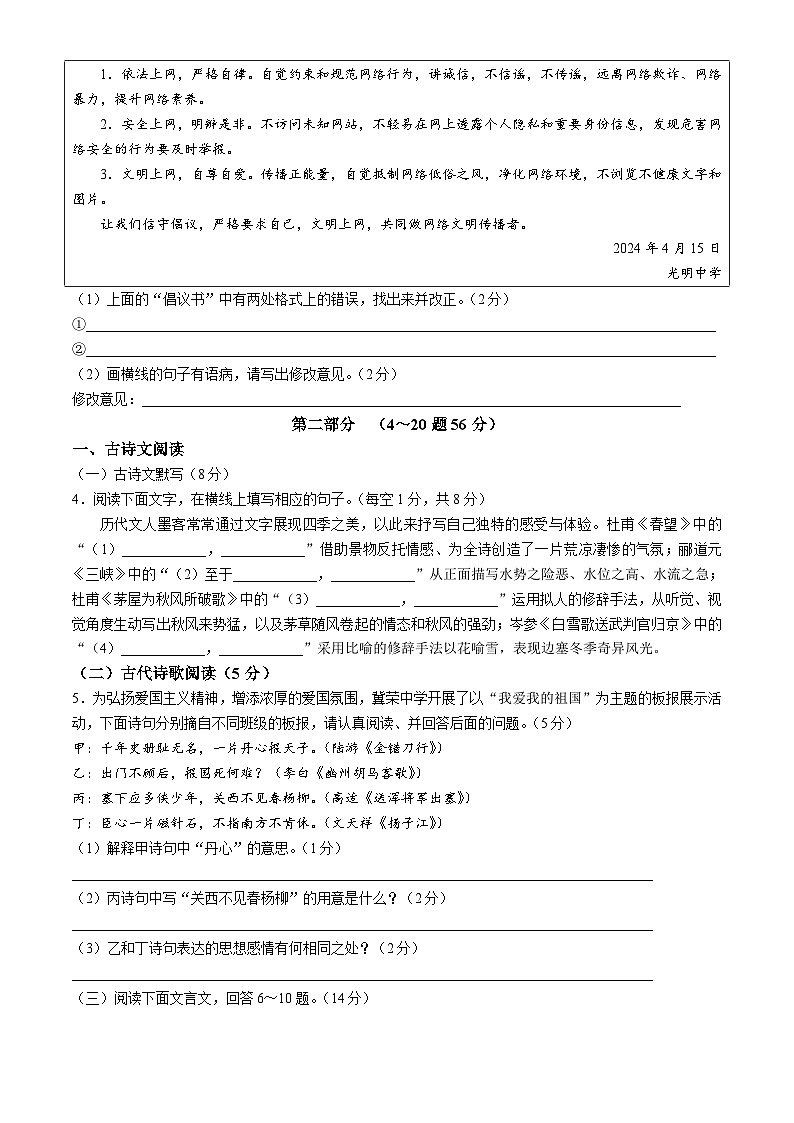 2024年河北省邯郸市中考一模语文试题02