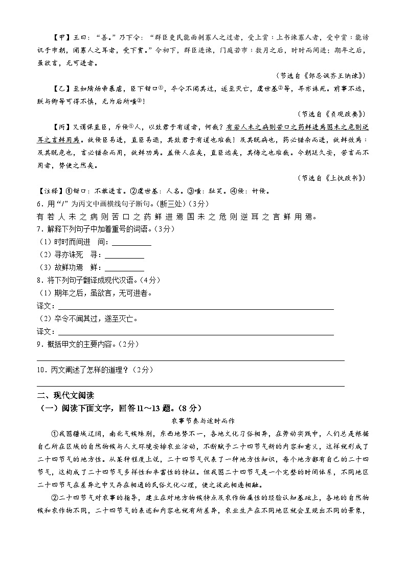 2024年河北省邯郸市中考一模语文试题03
