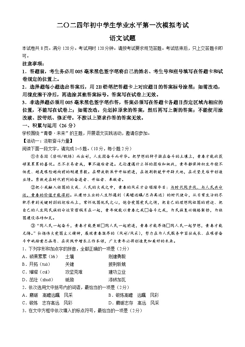 2024年山东省聊城市莘县中考一模语文试题第1页