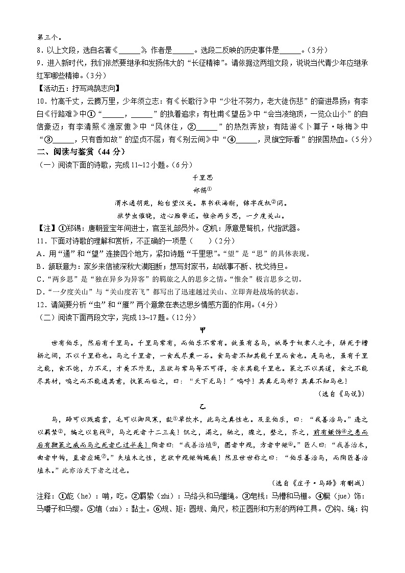 2024年山东省聊城市莘县中考一模语文试题第3页