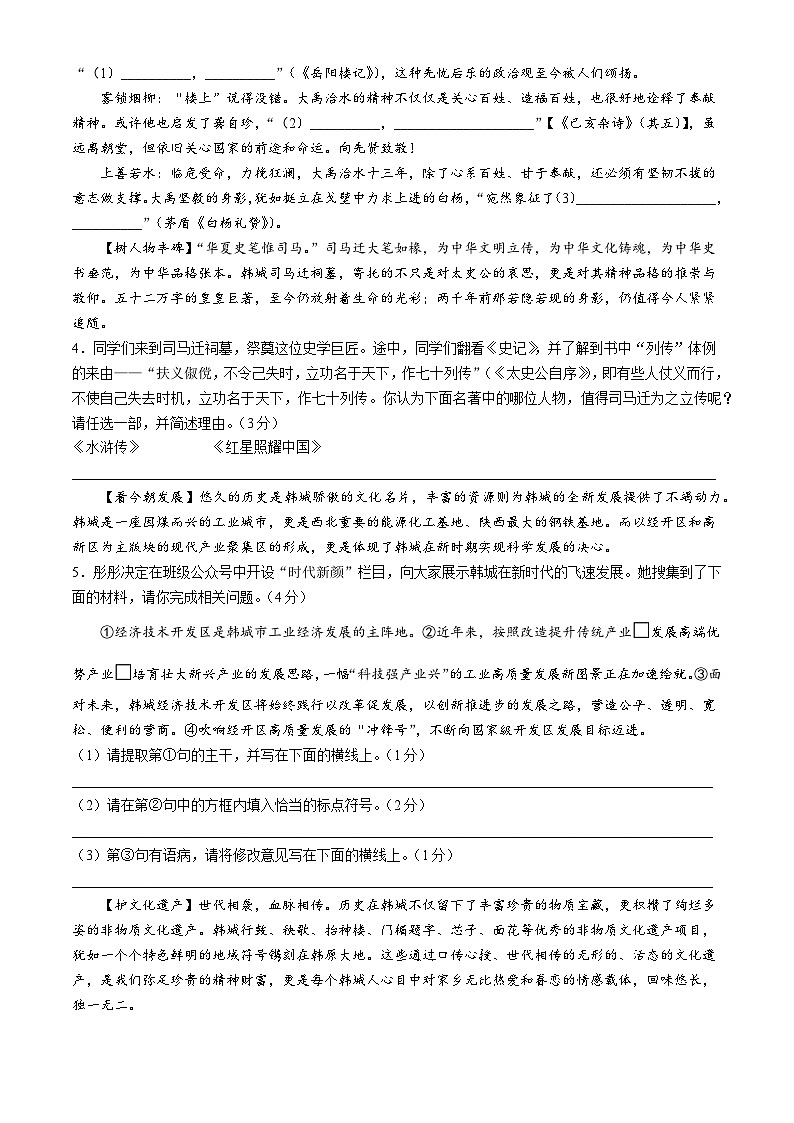 2024年陕西省渭南市韩城中考一模语文试题02