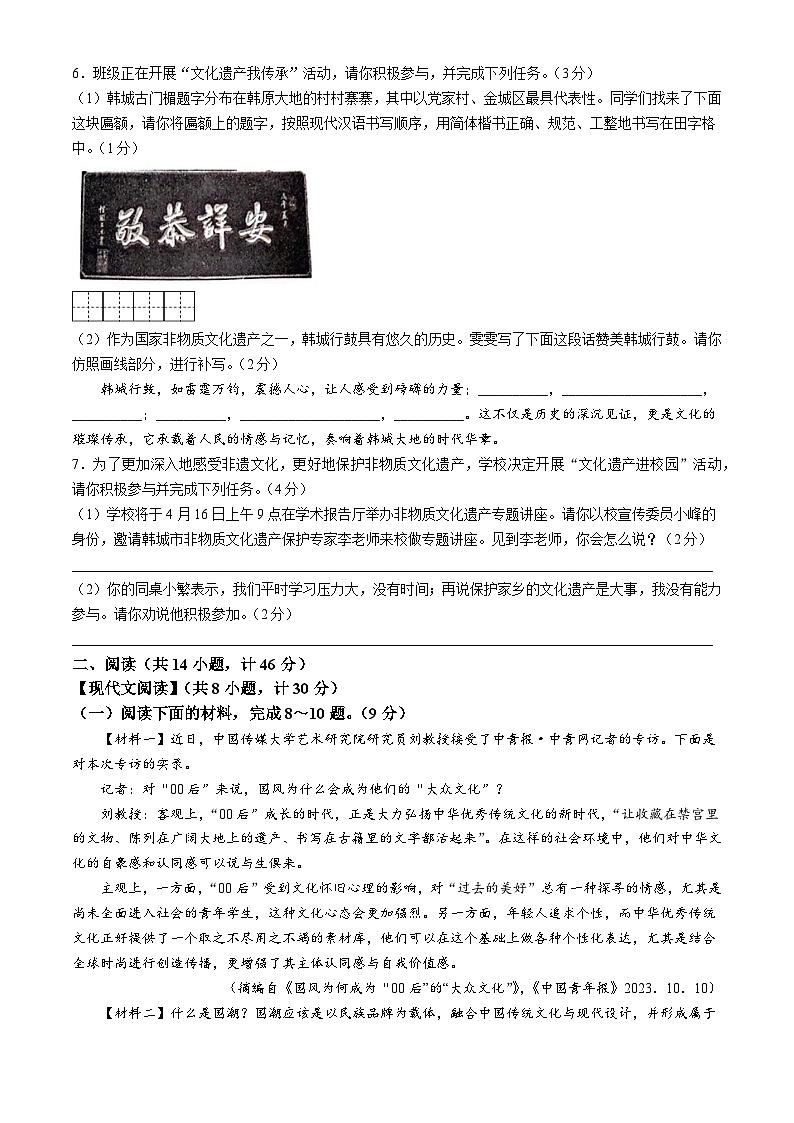2024年陕西省渭南市韩城中考一模语文试题03