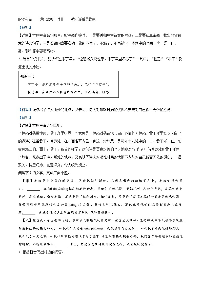 2024年广东省阳江市江城区中考一模语文试题（原卷版+解析版）02