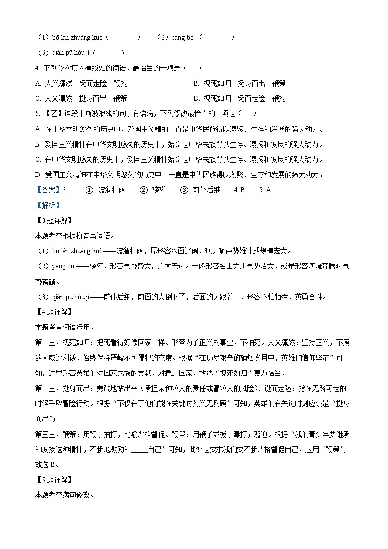 2024年广东省阳江市江城区中考一模语文试题（原卷版+解析版）03