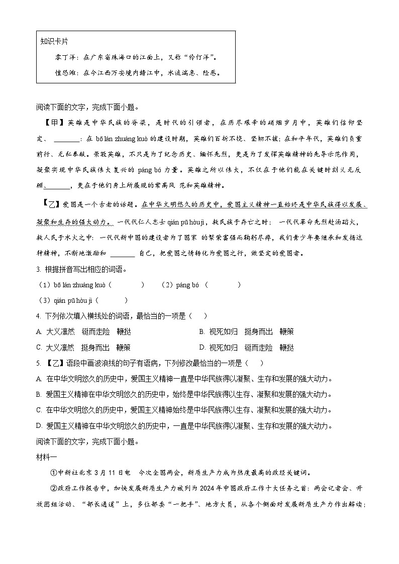 2024年广东省阳江市江城区中考一模语文试题（原卷版+解析版）02