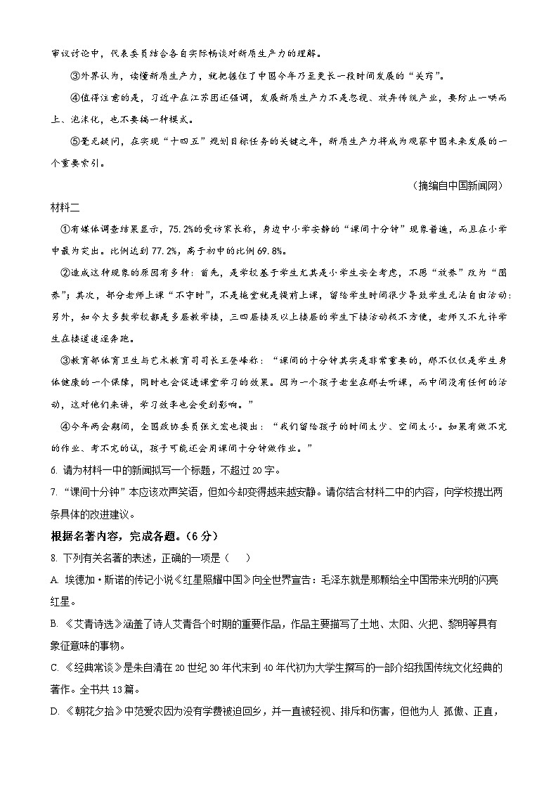 2024年广东省阳江市江城区中考一模语文试题（原卷版+解析版）03