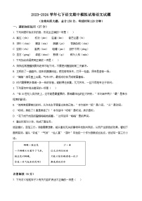 重庆市2023-2024学年七年级下学期期中语文试题（原卷版+解析版）
