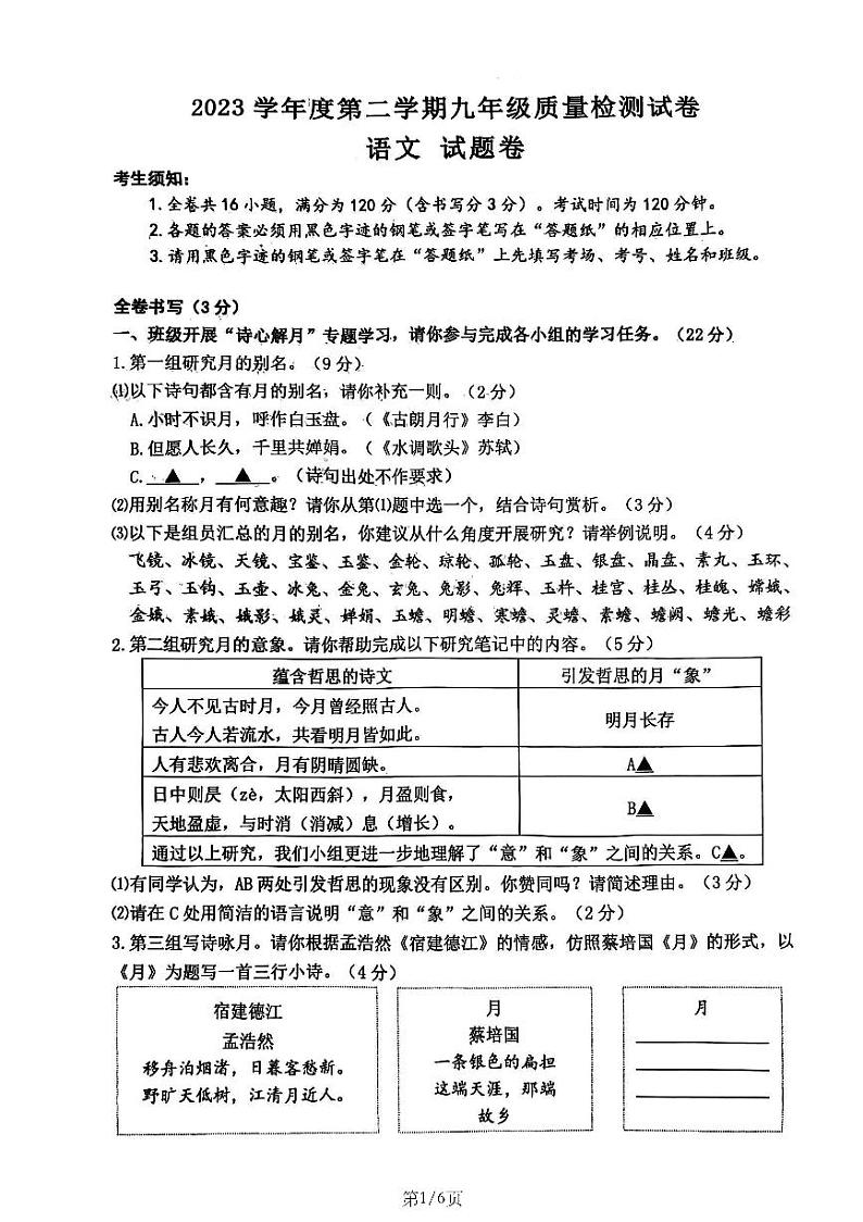 2024年衢州市九年级一模语文试卷和参考答案01