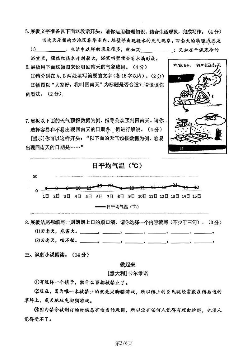 2024年衢州市九年级一模语文试卷和参考答案03
