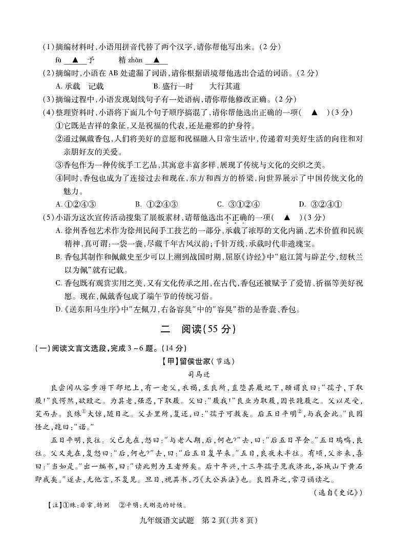 2024年江苏省徐州市铜山区中考一模语文试题02