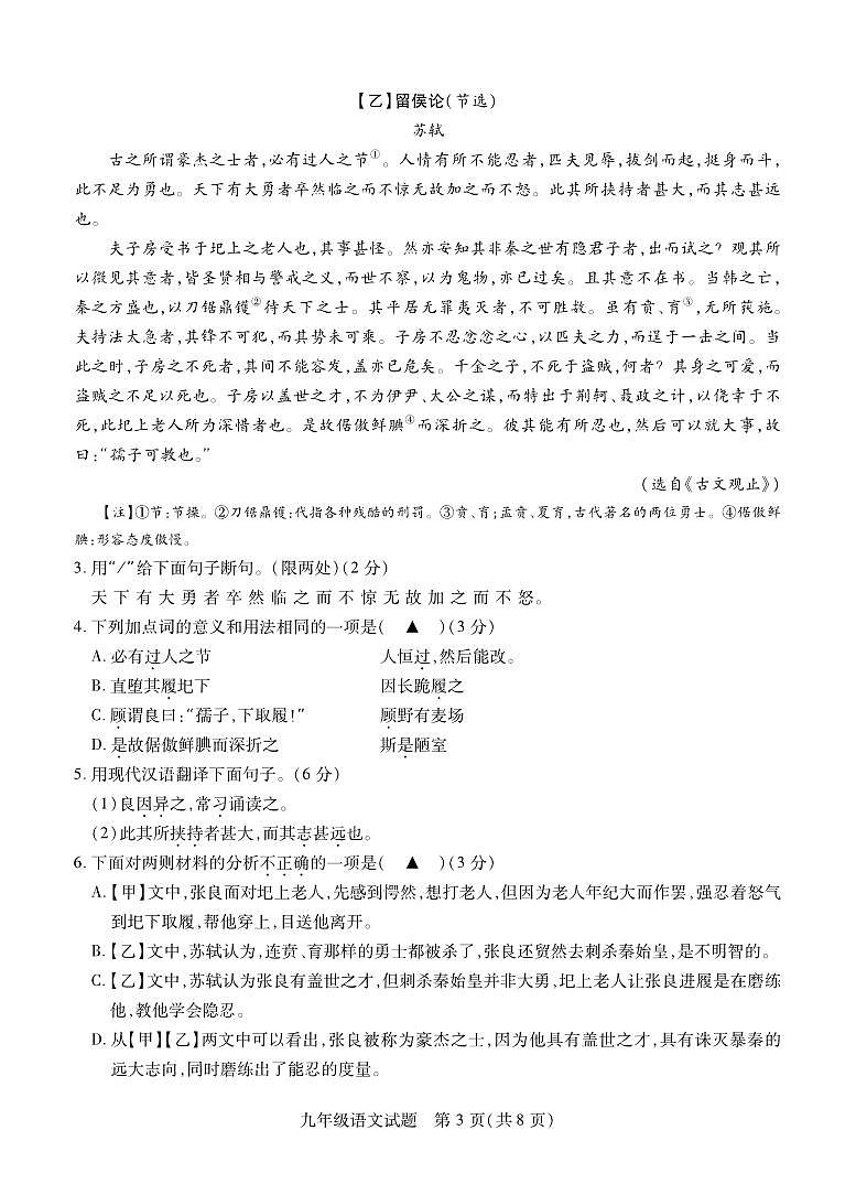 2024年江苏省徐州市铜山区中考一模语文试题03
