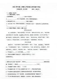 上海市奉贤区2023-2024学年七年级下学期4月期中语文试题