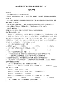 2024年黑龙江省哈尔滨市香坊区中考模拟（一）语文试题