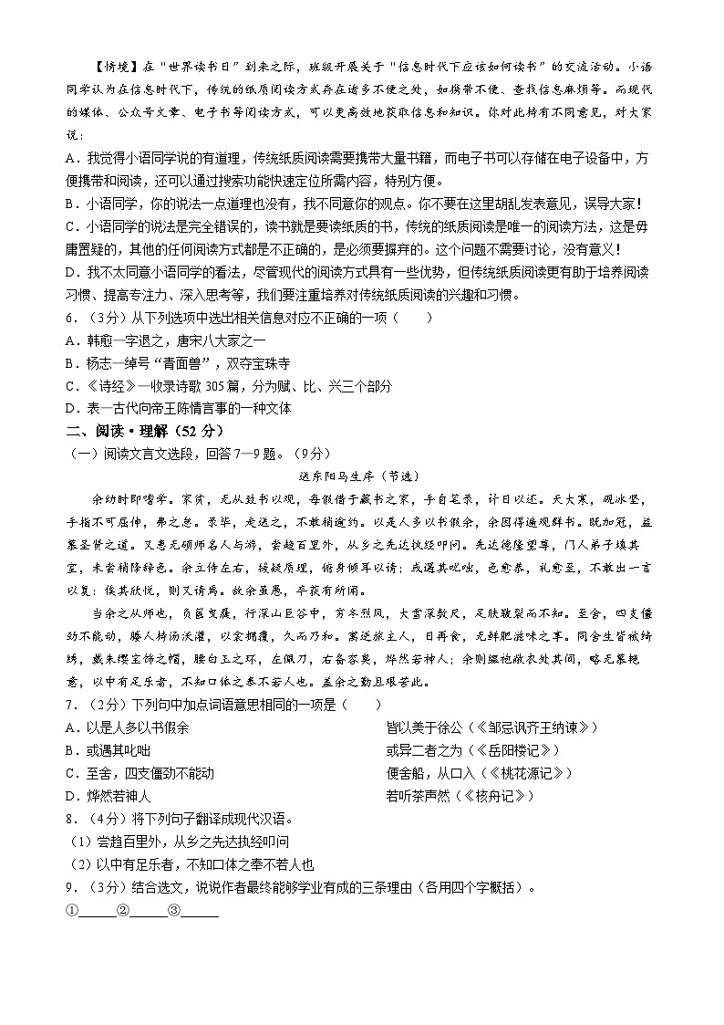 2024年黑龙江省哈尔滨市香坊区中考模拟（一）语文试题第2页
