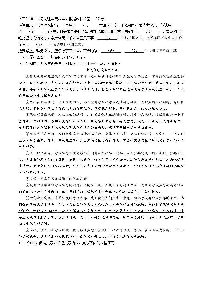 2024年黑龙江省哈尔滨市香坊区中考模拟（一）语文试题第3页