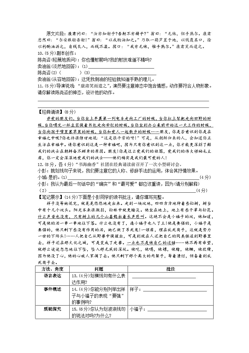 江苏省徐州市鼓楼区鼓楼十校2023-2024学年七年级下学期4月期中语文试题+第2页