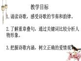 部编版八年级语文下册 《诗经》二首课件