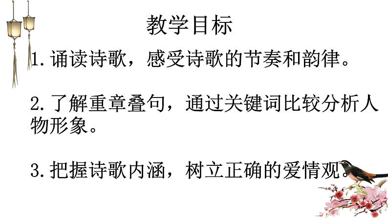 部编版八年级语文下册 《诗经》二首课件02