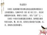 部编版八年级语文下册 《诗经》二首课件