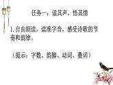 部编版八年级语文下册 《诗经》二首课件