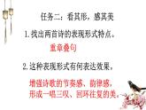 部编版八年级语文下册 《诗经》二首课件