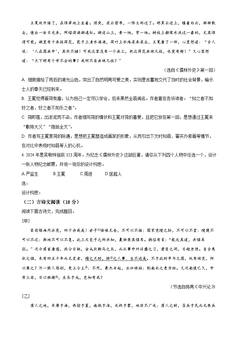 2024年4月江苏省苏州市昆山市八校中考模拟语文试题（原卷版）第2页