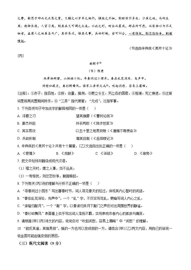 2024年4月江苏省苏州市昆山市八校中考模拟语文试题（原卷版）第3页