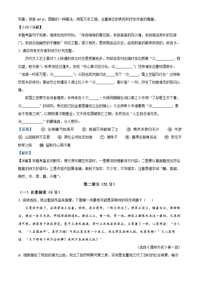 2024年4月江苏省苏州市昆山市八校中考模拟语文试题（解析版）第2页