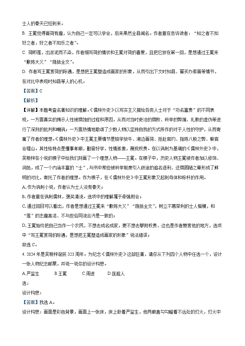 2024年4月江苏省苏州市昆山市八校中考模拟语文试题（解析版）第3页